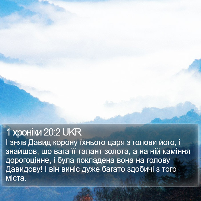 1 хроніки 20:2 UKR Bible Study