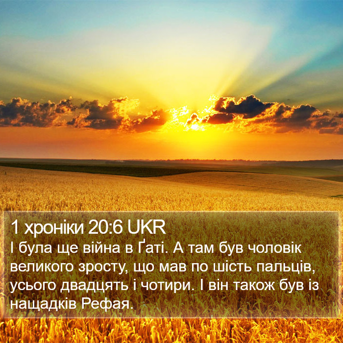 1 хроніки 20:6 UKR Bible Study