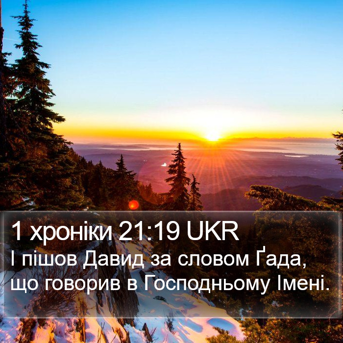 1 хроніки 21:19 UKR Bible Study