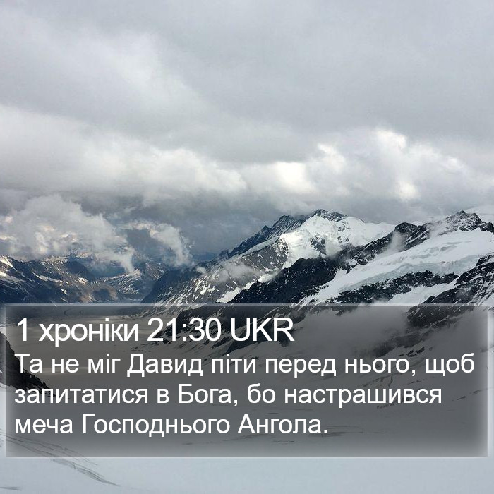 1 хроніки 21:30 UKR Bible Study
