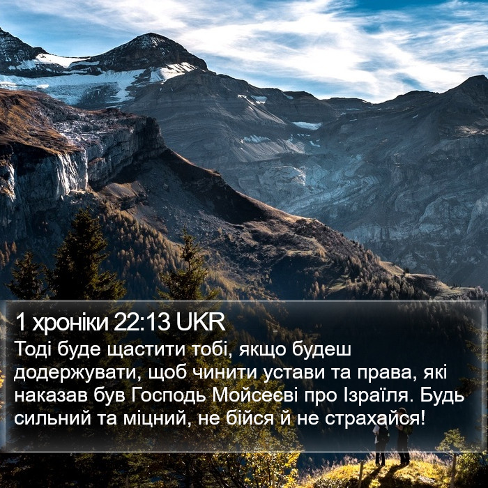 1 хроніки 22:13 UKR Bible Study