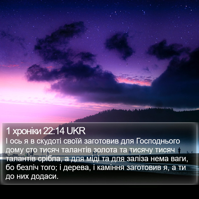 1 хроніки 22:14 UKR Bible Study