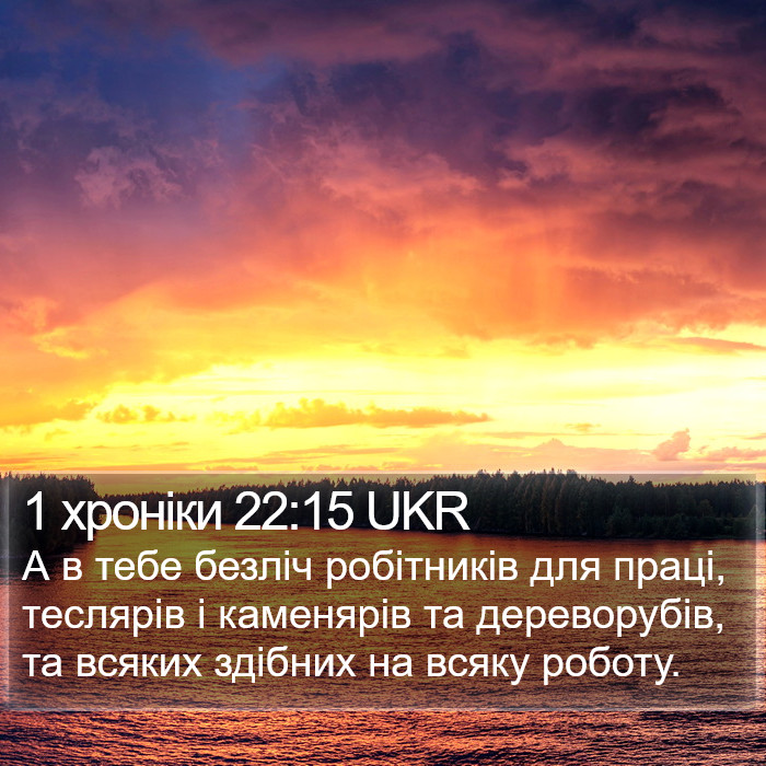 1 хроніки 22:15 UKR Bible Study