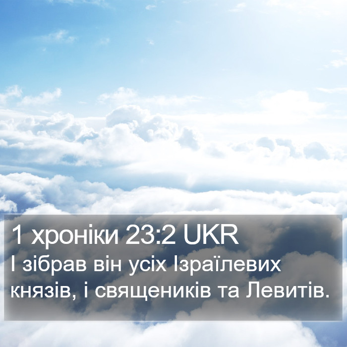 1 хроніки 23:2 UKR Bible Study