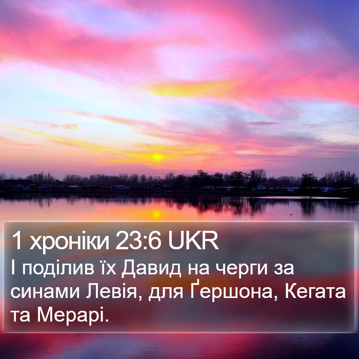1 хроніки 23:6 UKR Bible Study