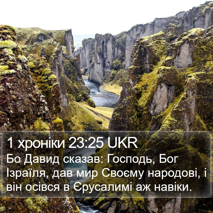 1 хроніки 23:25 UKR Bible Study
