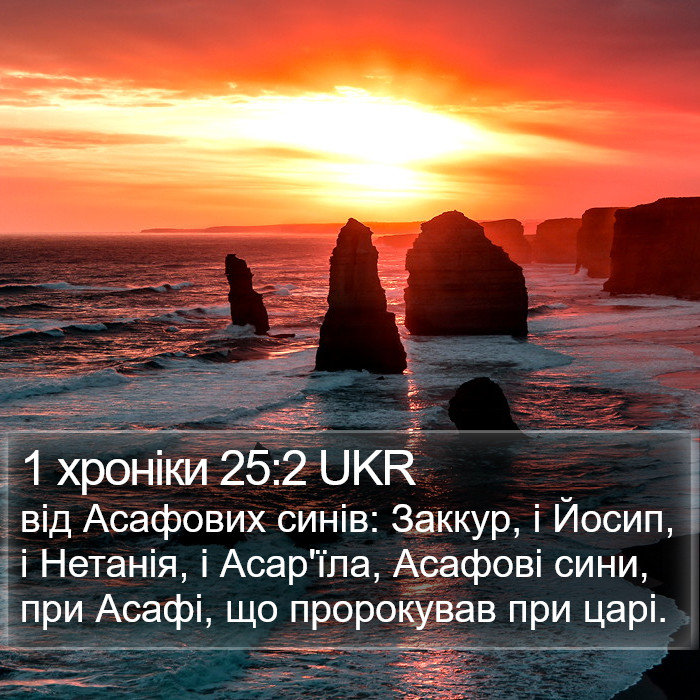 1 хроніки 25:2 UKR Bible Study