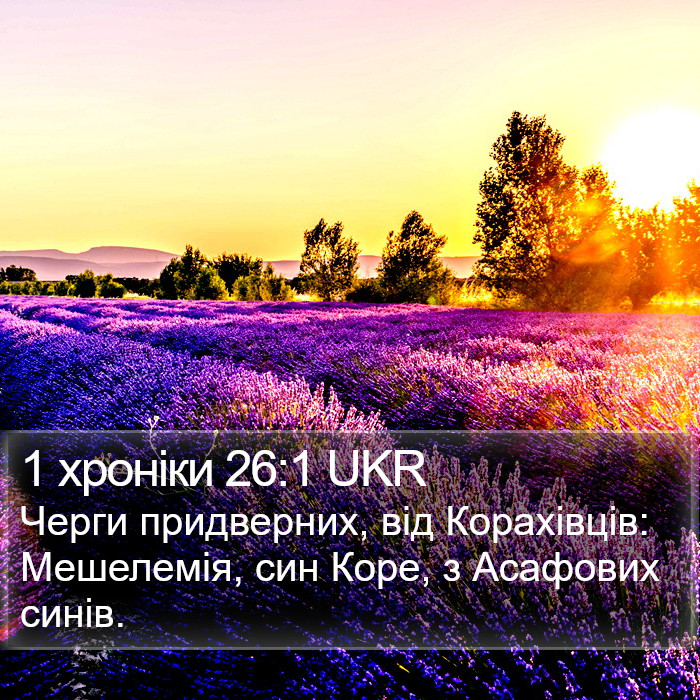 1 хроніки 26:1 UKR Bible Study