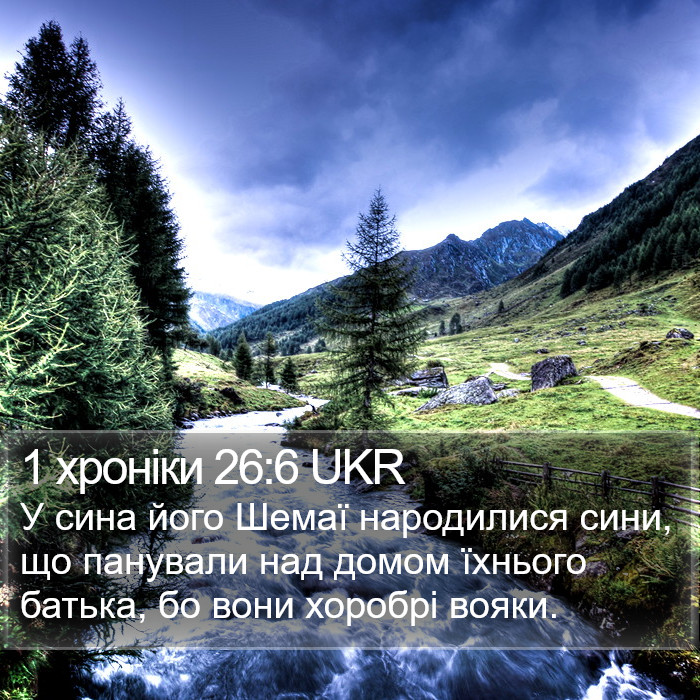 1 хроніки 26:6 UKR Bible Study