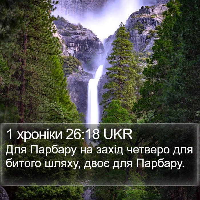 1 хроніки 26:18 UKR Bible Study