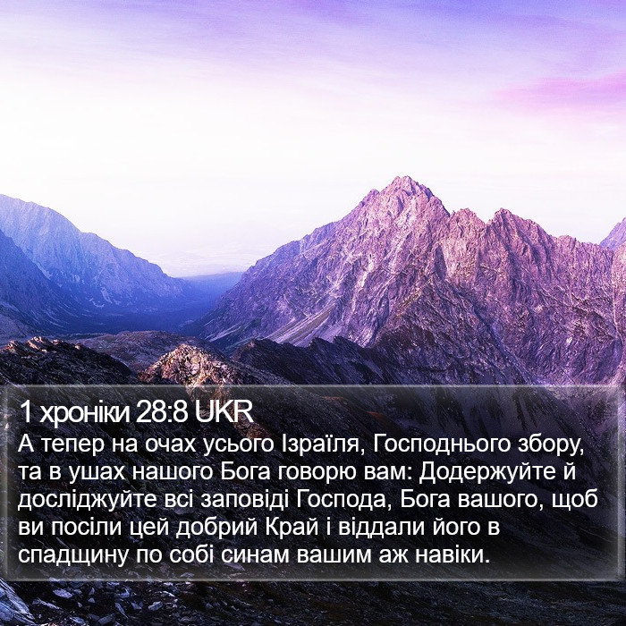 1 хроніки 28:8 UKR Bible Study