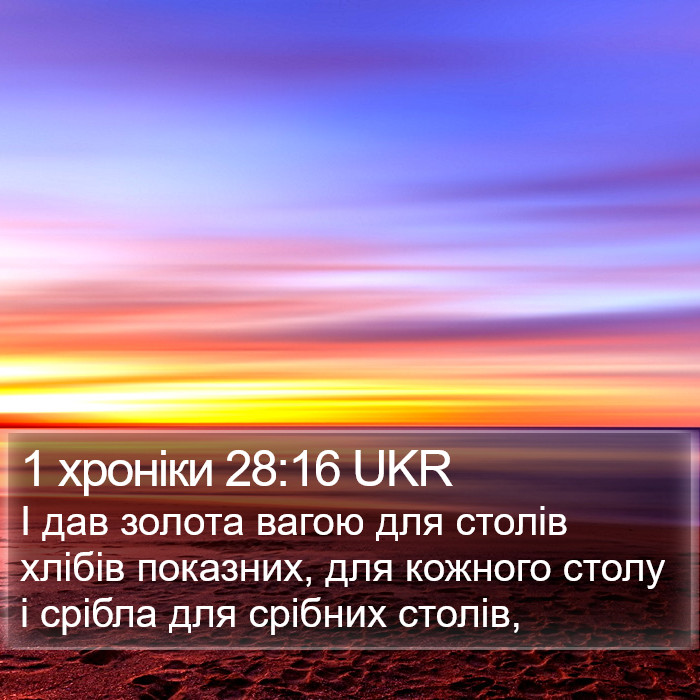 1 хроніки 28:16 UKR Bible Study
