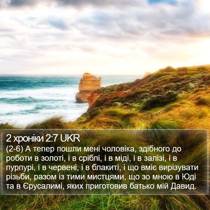 2 хроніки 2:7 UKR Bible Study