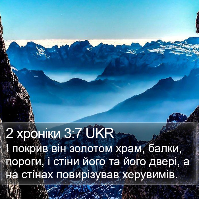 2 хроніки 3:7 UKR Bible Study