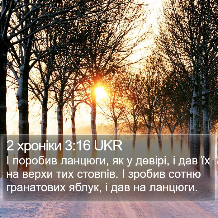 2 хроніки 3:16 UKR Bible Study