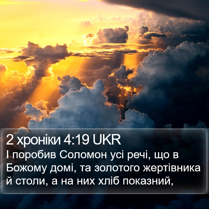 2 хроніки 4:19 UKR Bible Study