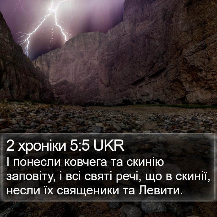 2 хроніки 5:5 UKR Bible Study