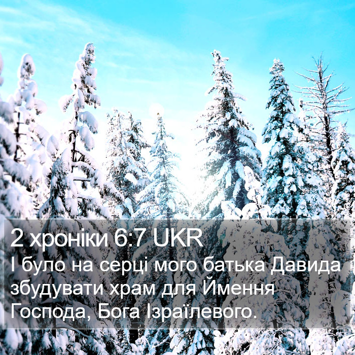 2 хроніки 6:7 UKR Bible Study