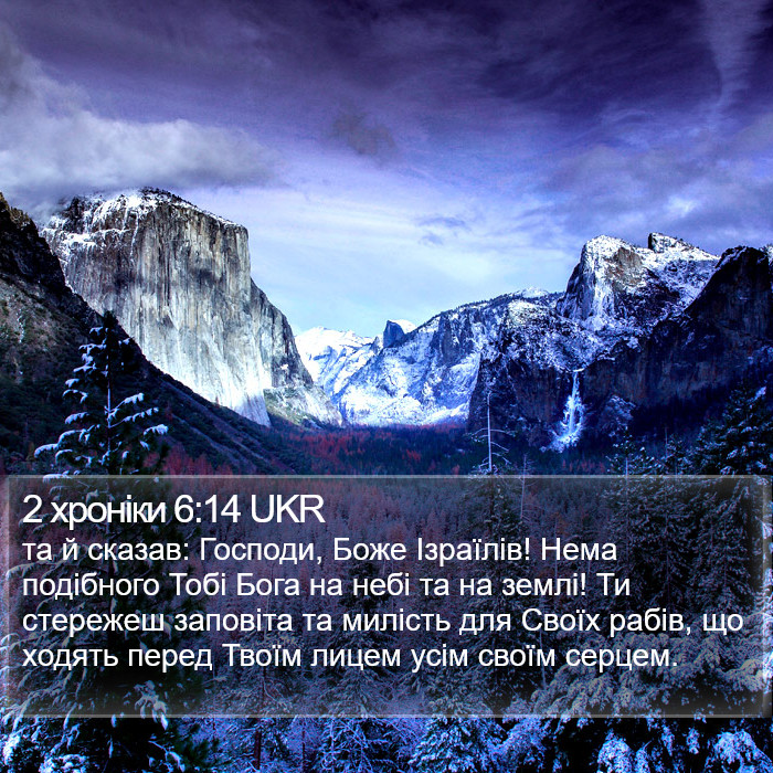 2 хроніки 6:14 UKR Bible Study