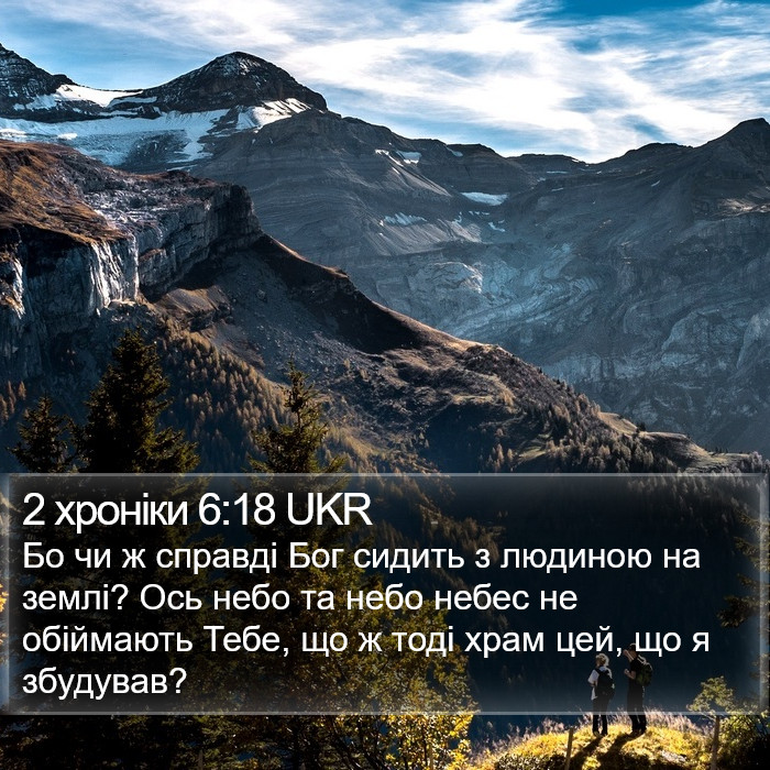 2 хроніки 6:18 UKR Bible Study