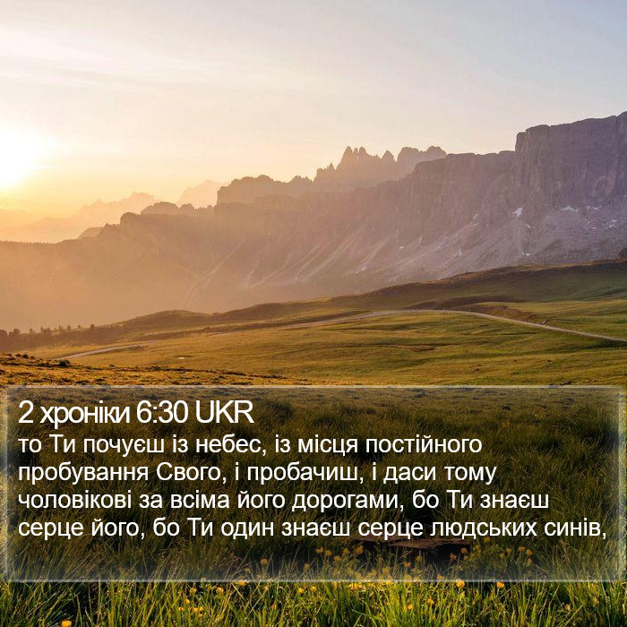 2 хроніки 6:30 UKR Bible Study