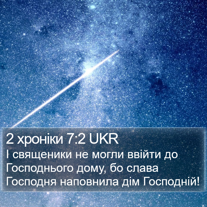 2 хроніки 7:2 UKR Bible Study