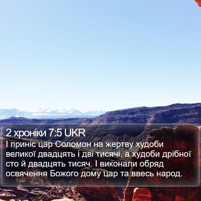 2 хроніки 7:5 UKR Bible Study