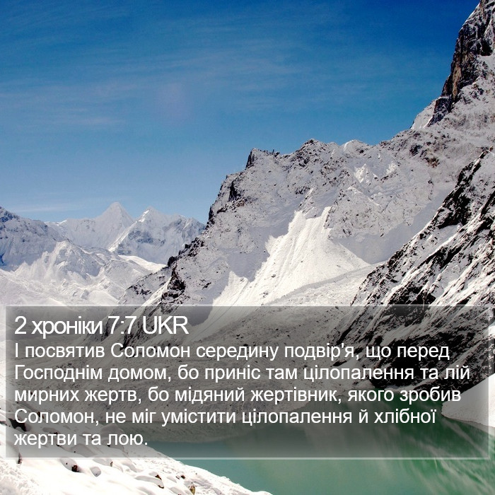 2 хроніки 7:7 UKR Bible Study