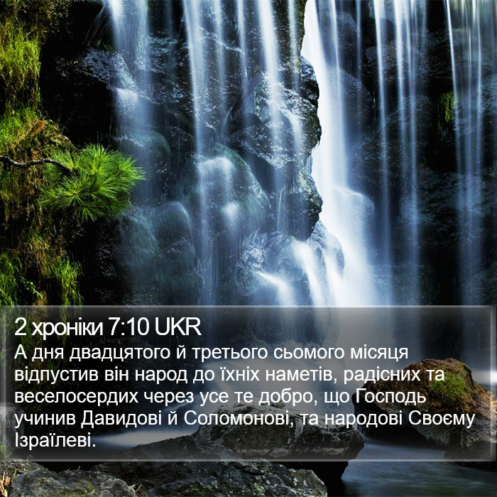 2 хроніки 7:10 UKR Bible Study