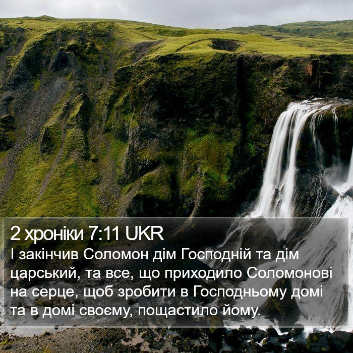2 хроніки 7:11 UKR Bible Study