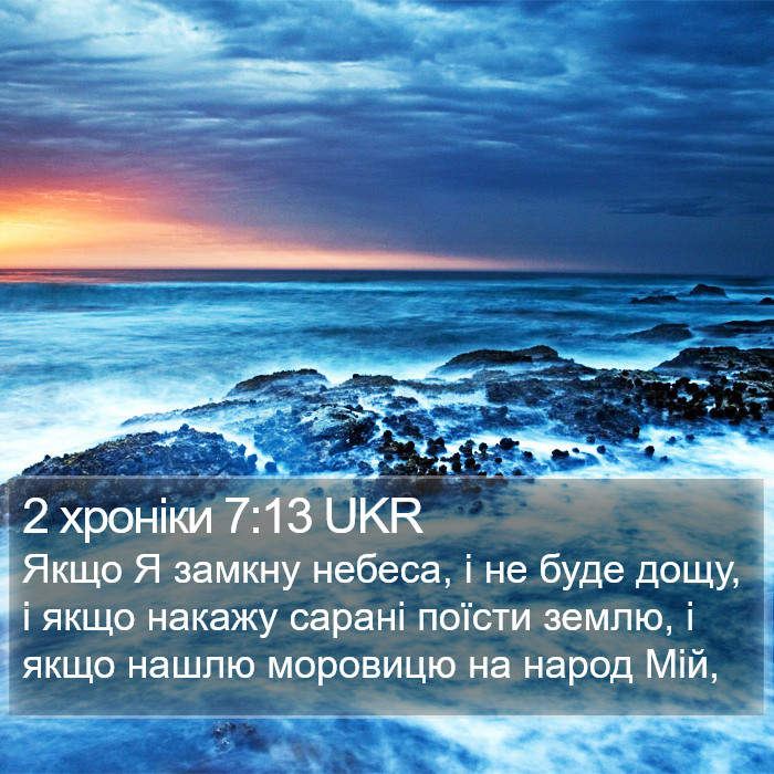 2 хроніки 7:13 UKR Bible Study