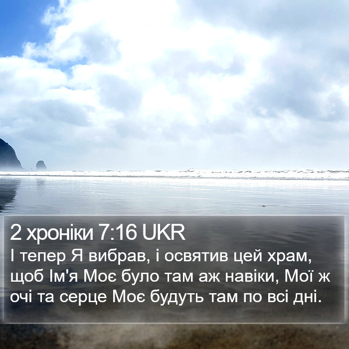 2 хроніки 7:16 UKR Bible Study