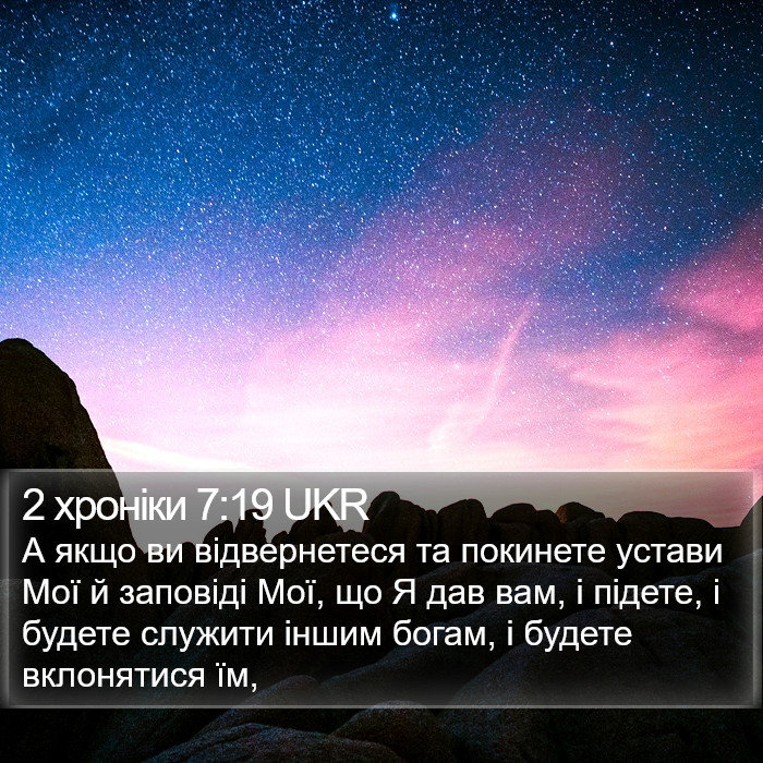 2 хроніки 7:19 UKR Bible Study