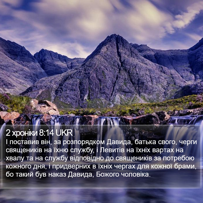 2 хроніки 8:14 UKR Bible Study