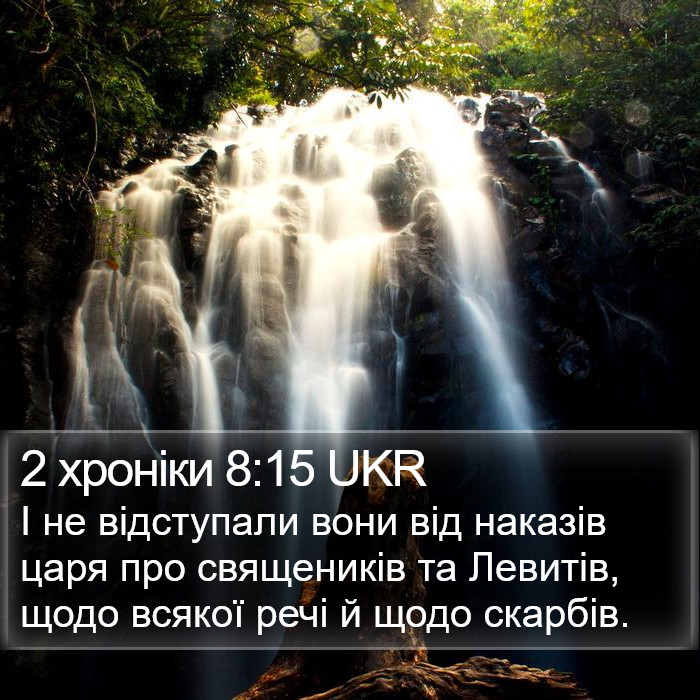 2 хроніки 8:15 UKR Bible Study