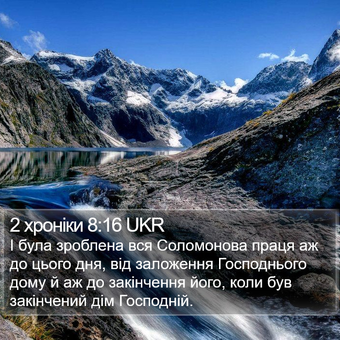2 хроніки 8:16 UKR Bible Study