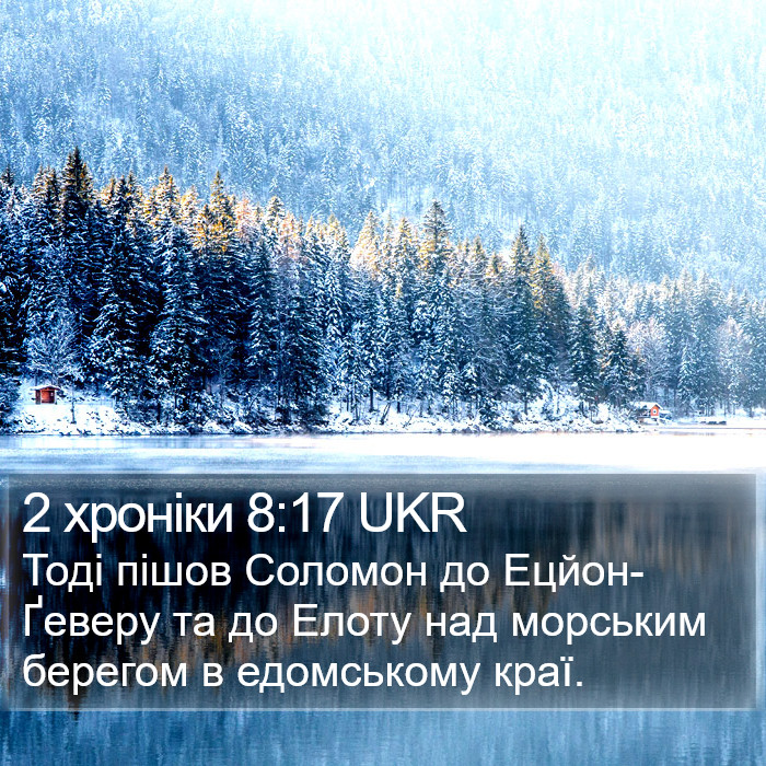 2 хроніки 8:17 UKR Bible Study