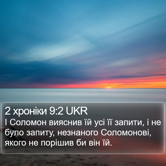 2 хроніки 9:2 UKR Bible Study