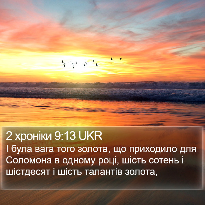 2 хроніки 9:13 UKR Bible Study