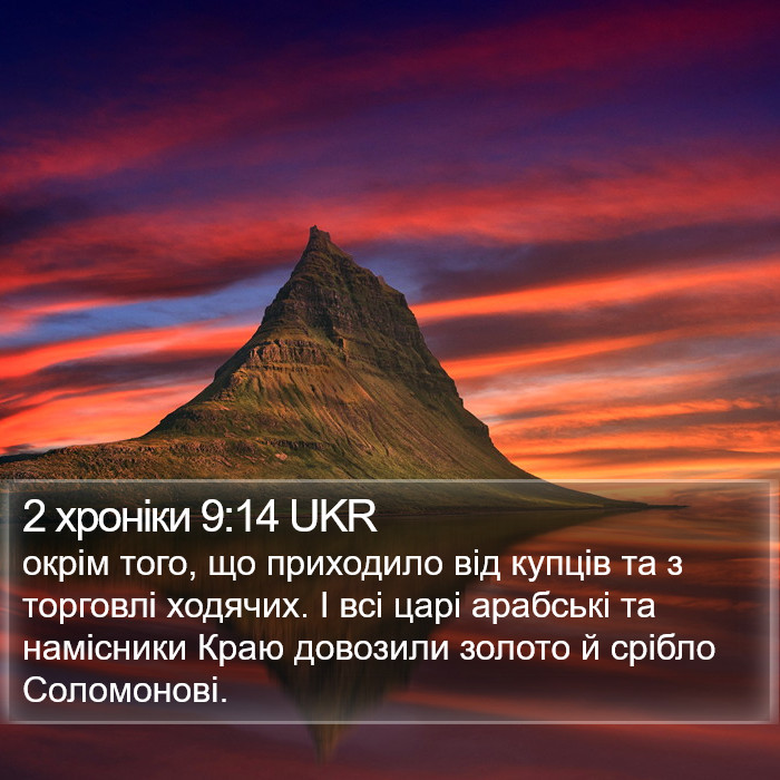 2 хроніки 9:14 UKR Bible Study