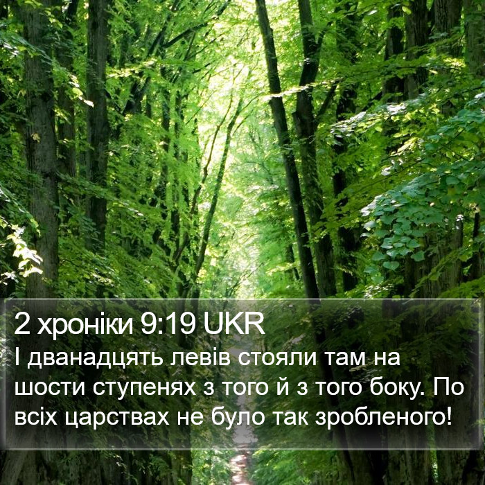 2 хроніки 9:19 UKR Bible Study