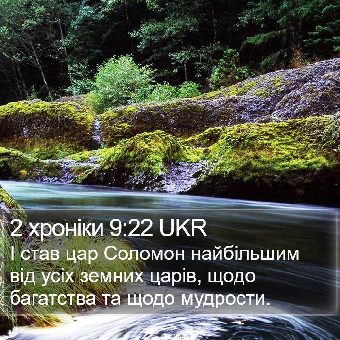 2 хроніки 9:22 UKR Bible Study