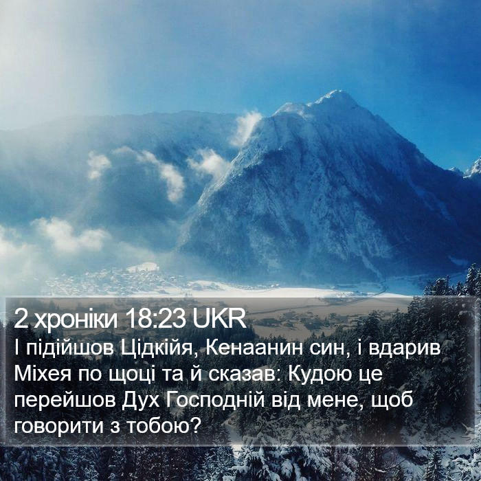 2 хроніки 18:23 UKR Bible Study