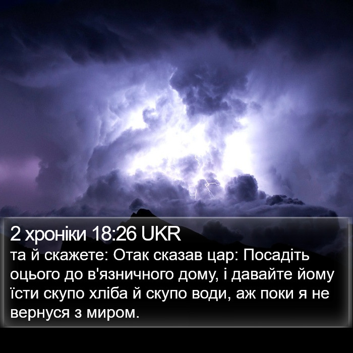 2 хроніки 18:26 UKR Bible Study