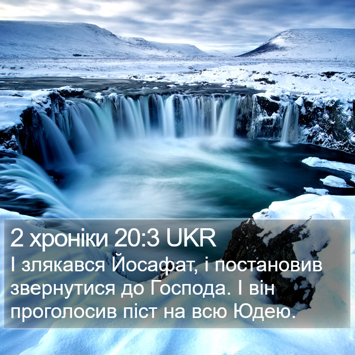 2 хроніки 20:3 UKR Bible Study