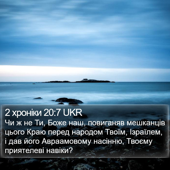 2 хроніки 20:7 UKR Bible Study