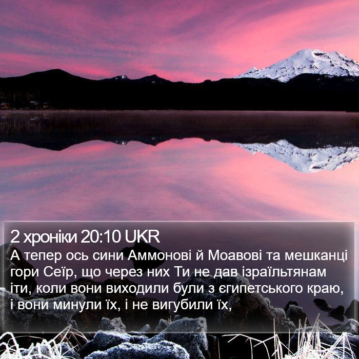 2 хроніки 20:10 UKR Bible Study