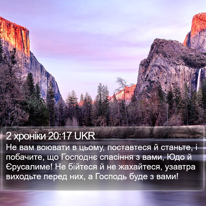 2 хроніки 20:17 UKR Bible Study