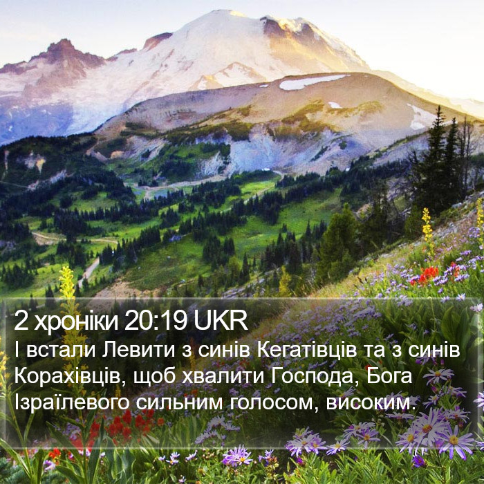 2 хроніки 20:19 UKR Bible Study