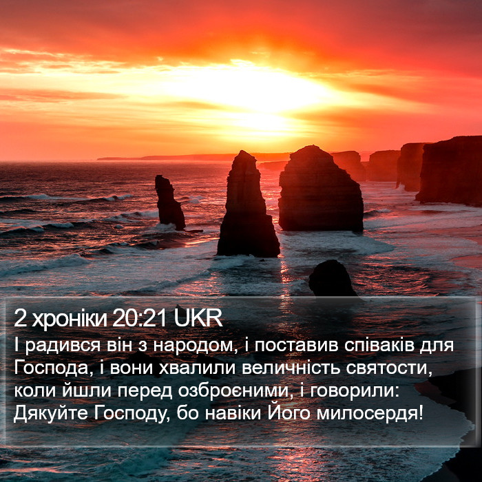 2 хроніки 20:21 UKR Bible Study